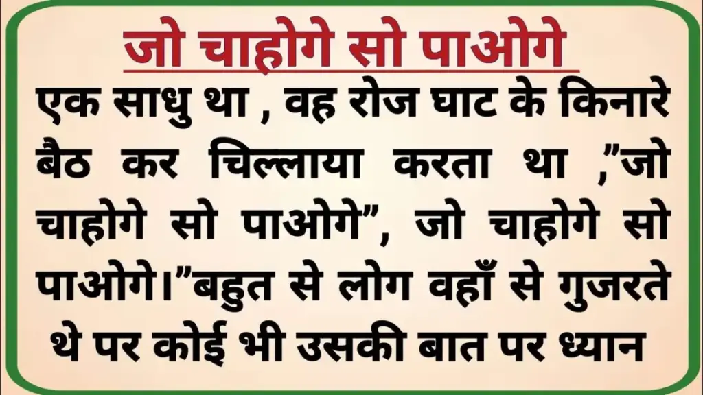 Prerak Kahani In Hindi