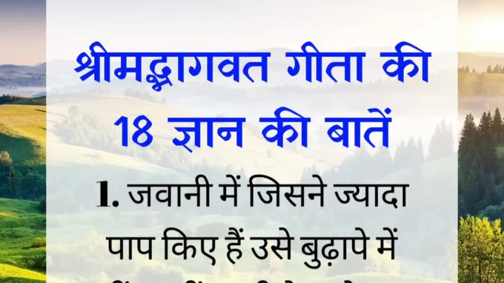 Bhagavad Gita Quotes In Hindi