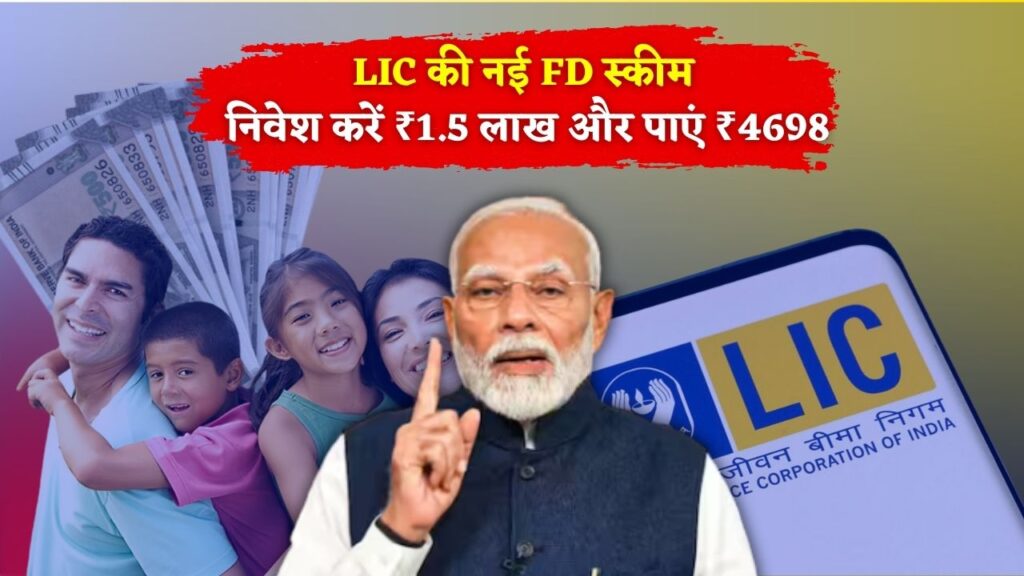 LIC FD Schemes 2026