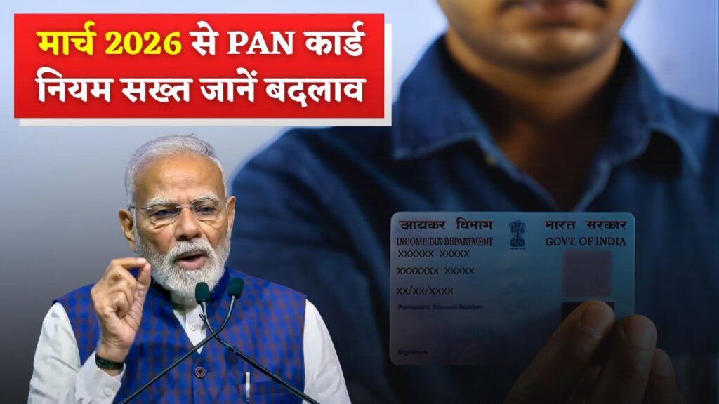 PAN Card New Rules