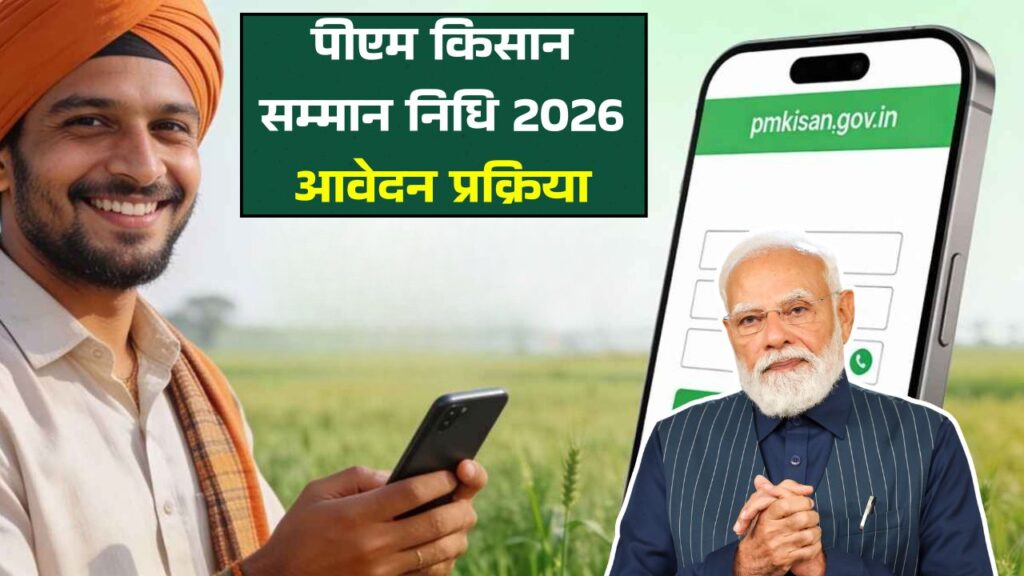 PM Kisan Samman Nidhi Yojana