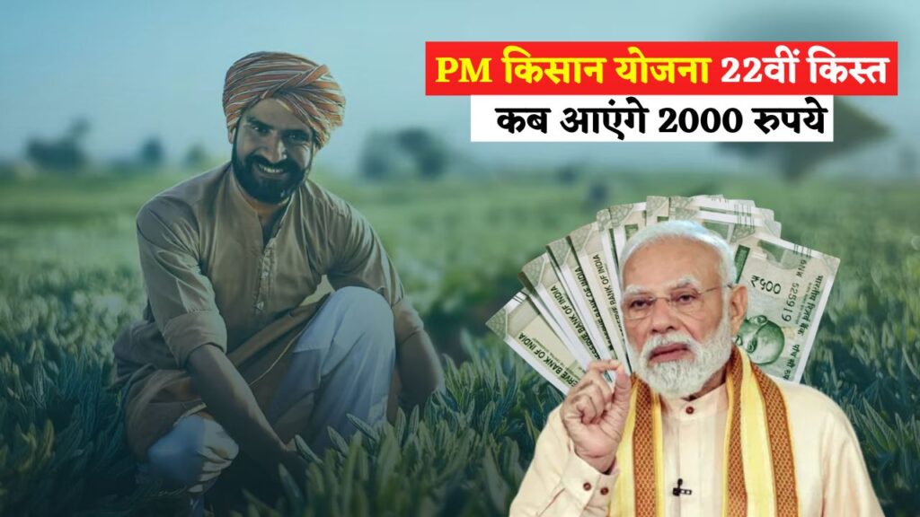 PM Kisan Yojana