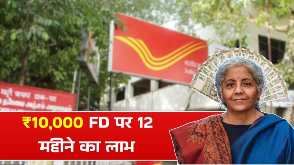 Post Office FD Scheme: